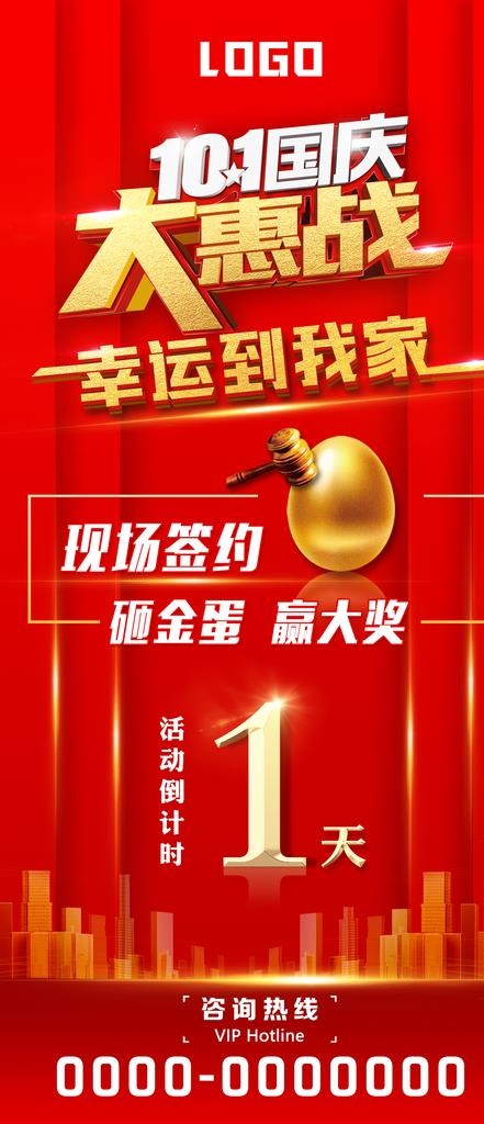 砸金蛋  砸金蛋广告 海报图片