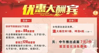 优惠大酬宾橱窗广告图片