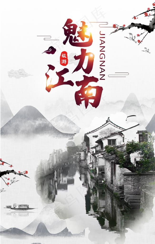 魅力江南图片(4724X7087(DPI:200))psd模版下载