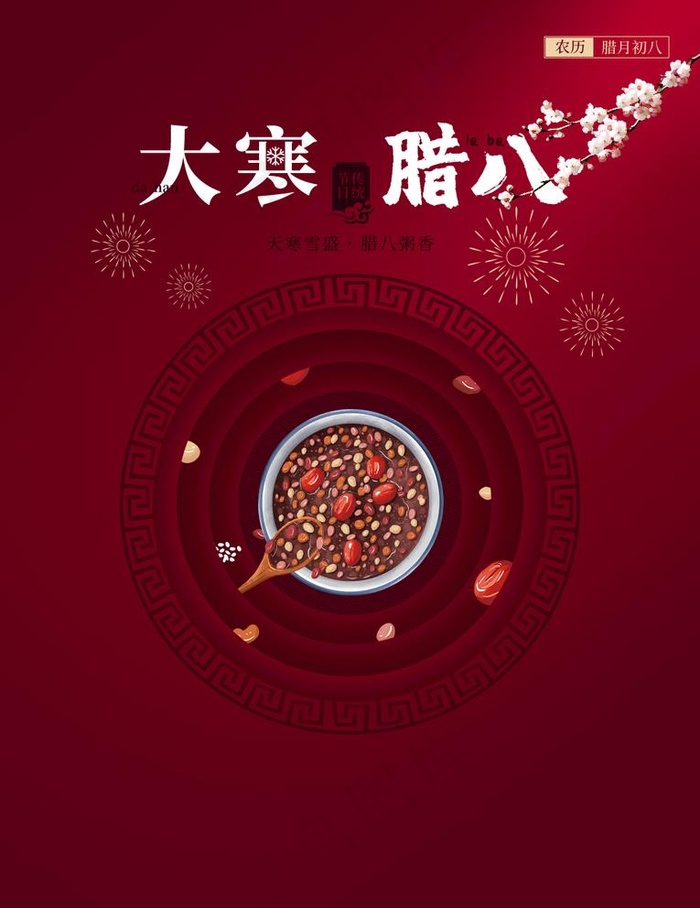 大寒腊八图片
