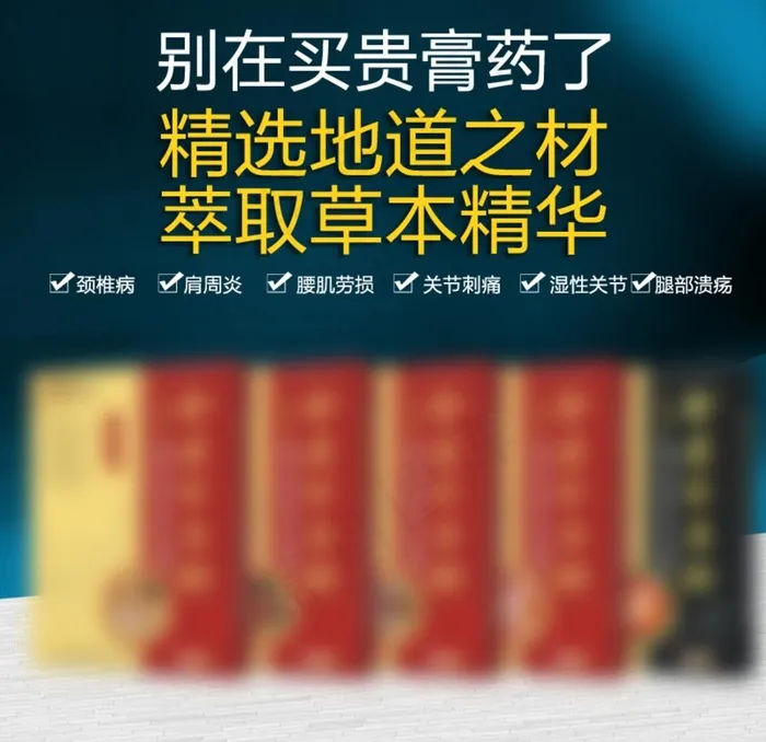 膏药主图图片psd模版下载