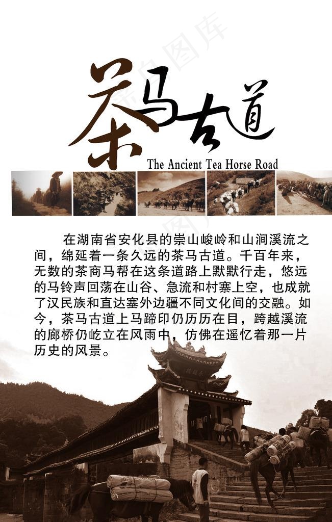 茶马古道图片(1701X2551(DPI:107))psd模版下载