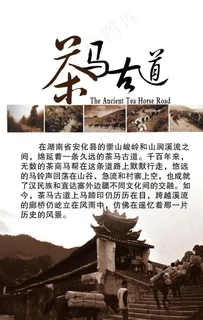 茶马古道图片