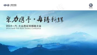 会议背板 主视觉图片