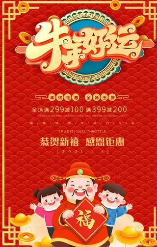 牛年海报图片