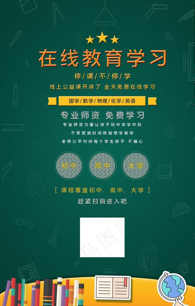 在线教育图片