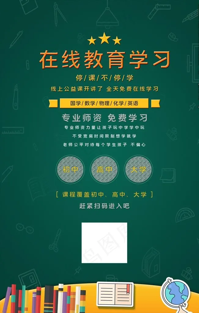 在线教育图片
