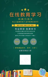 在线教育图片