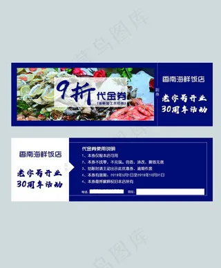 餐饮海鲜代金券图片