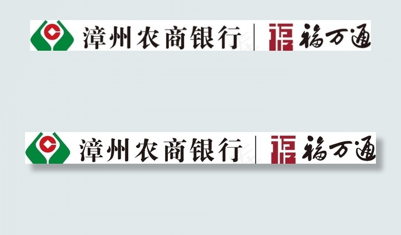 漳州农商银行福万通图片