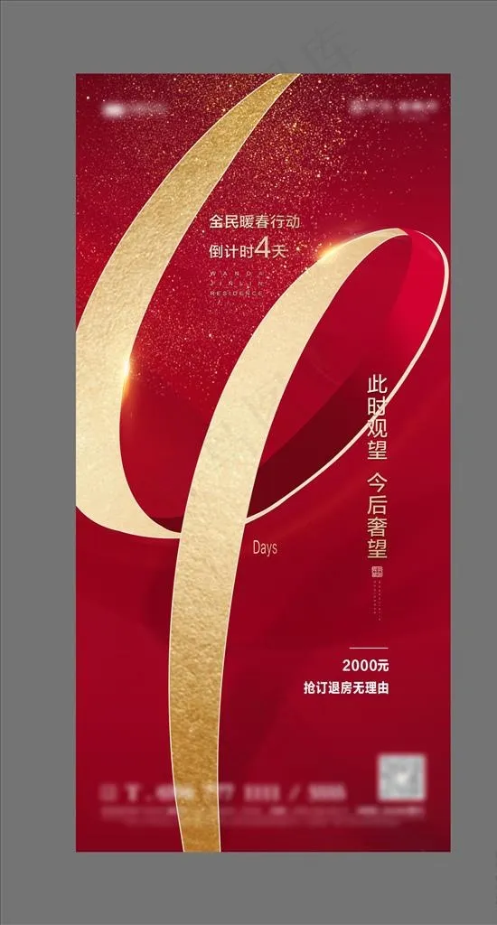 倒计时图片cdr矢量模版下载