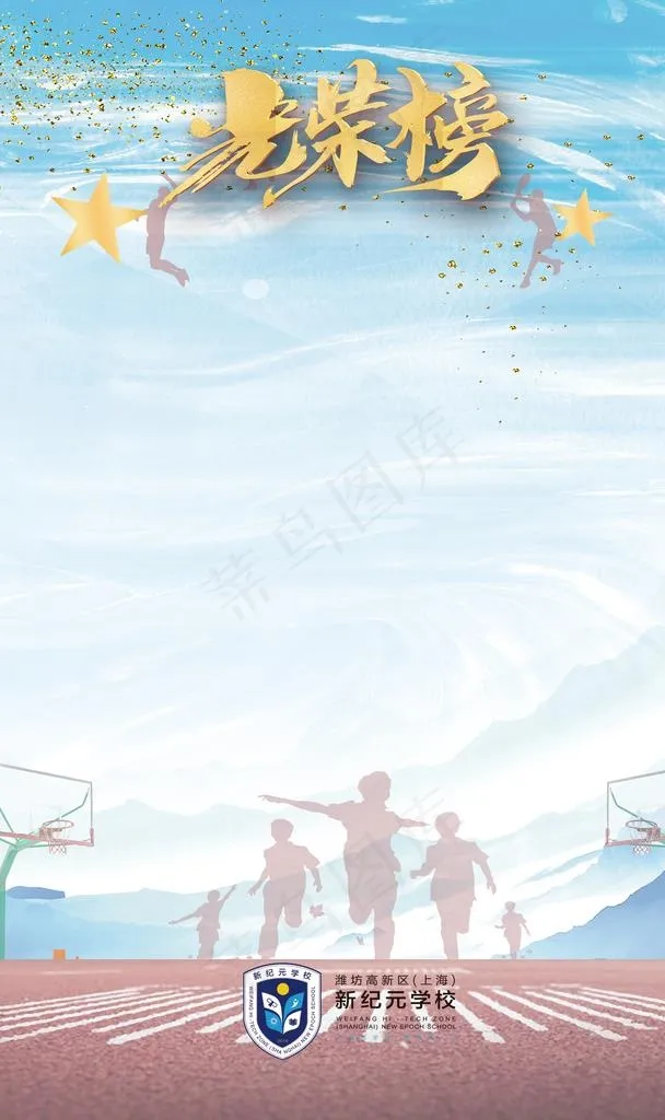 光荣榜图片(1969X3150(DPI:100))psd模版下载