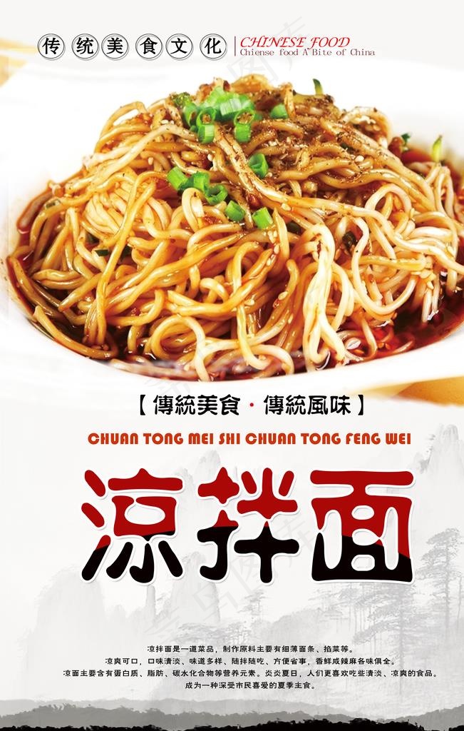 凉拌面图片(3150X4724(DPI:200))psd模版下载