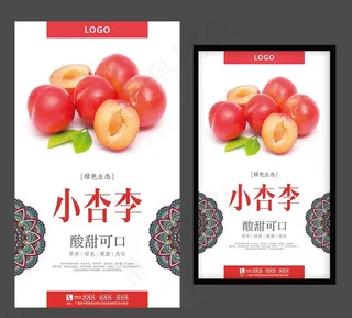 杏李海报杏李广告牌李子图片