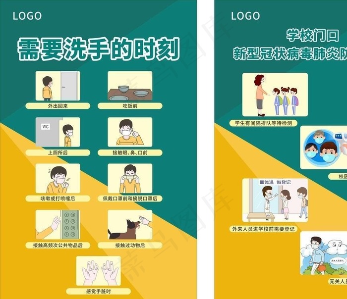 新型冠状病毒肺炎防控  卡通图片cdr矢量模版下载
