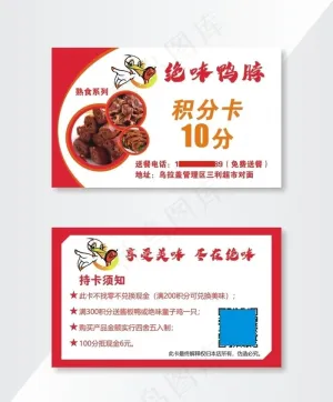 鸭脖积分卡图片
