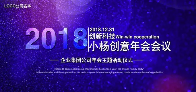 年会背景图片