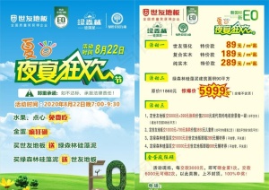 夜宴狂欢单页图片