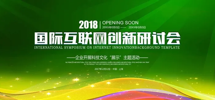 绿色科技会议展板背景图片(7087X3543(DPI:150))psd模版下载
