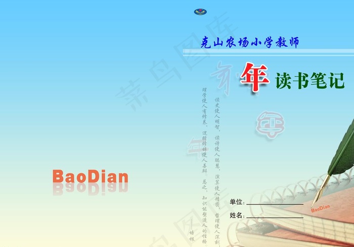 读书笔记图片(3472X2528(DPI:300))psd模版下载