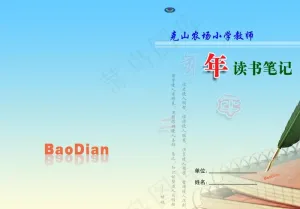 读书笔记图片