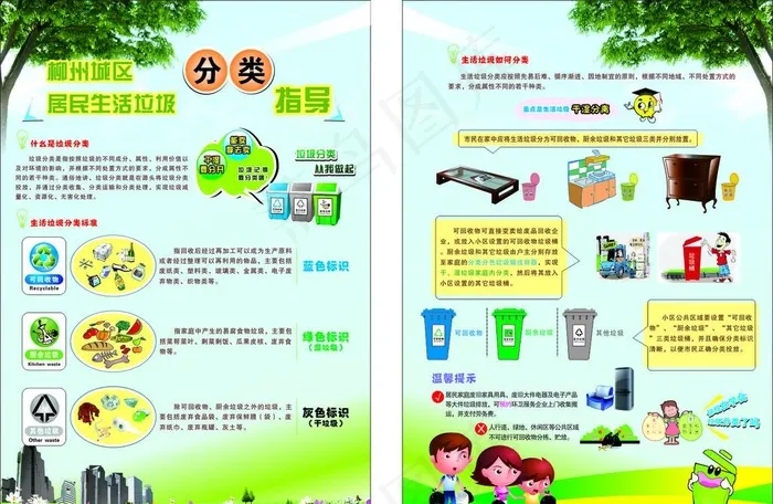 居民生活垃圾 宣传单图片(210X297)cdr矢量模版下载