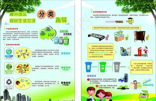 居民生活垃圾 宣传单图片