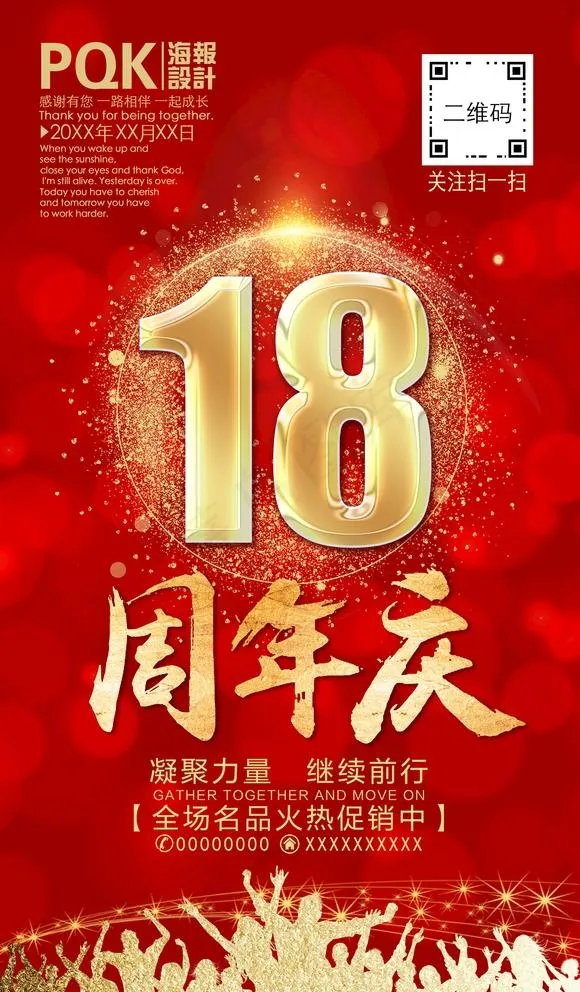 18周年图片(3346X5906(DPI:300))psd模版下载
