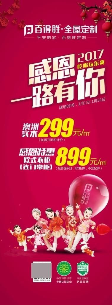 百得胜全屋定制活动展架图片