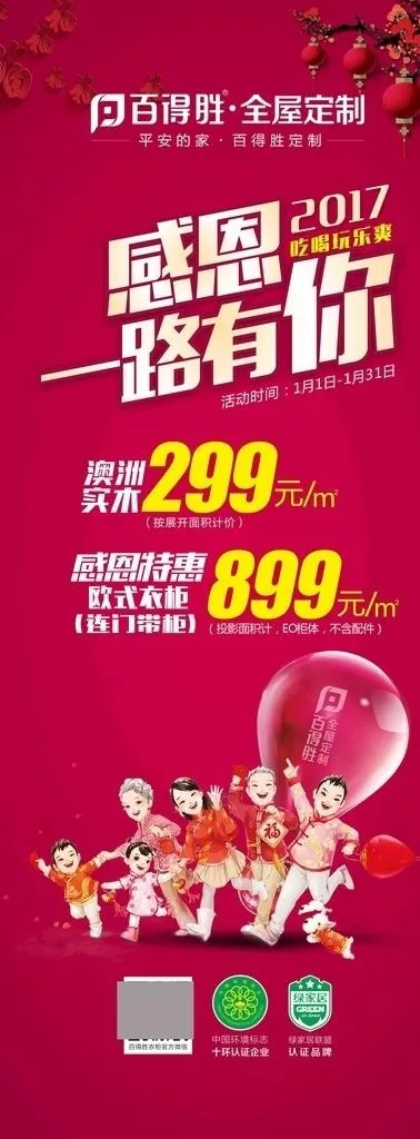 百得胜全屋定制活动展架图片cdr矢量模版下载