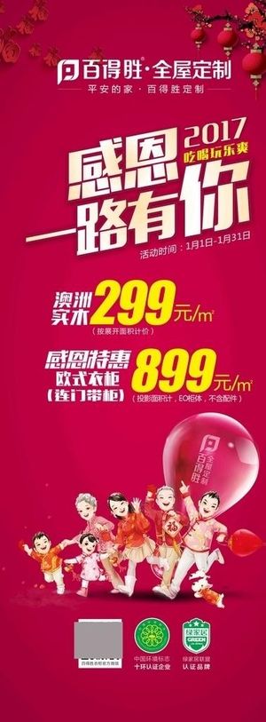 百得胜全屋定制活动展架图片