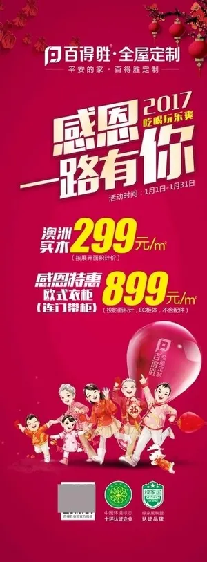 百得胜全屋定制活动展架图片