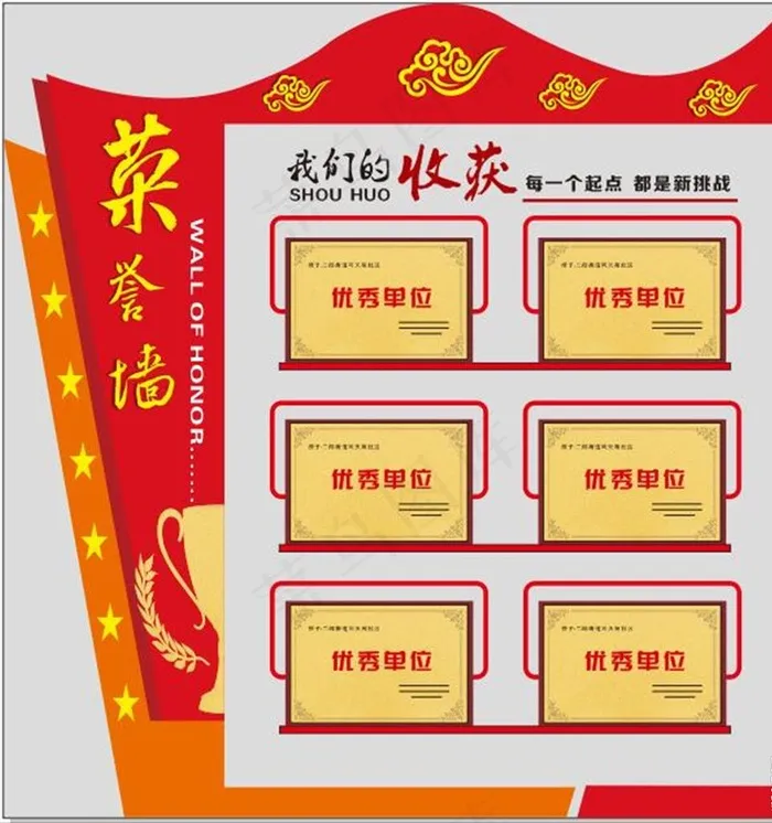 荣誉墙图片cdr矢量模版下载