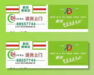 24小时便利店名片图片