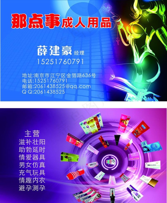 成人用品名片图片cdr矢量模版下载