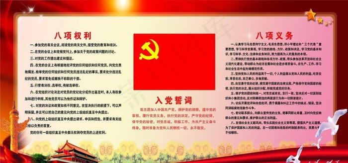 党的群众路线入党誓词图片(6803X3402(DPI:72))psd模版下载