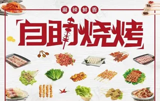 烧烤图片