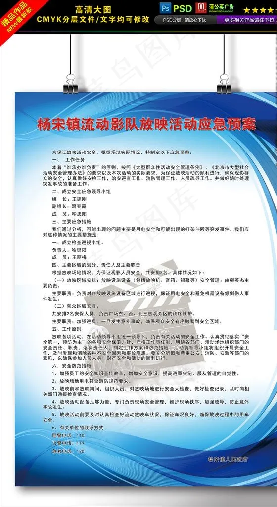 流动影队放映活动应急预案模板图片(3544X5314(DPI:150))psd模版下载