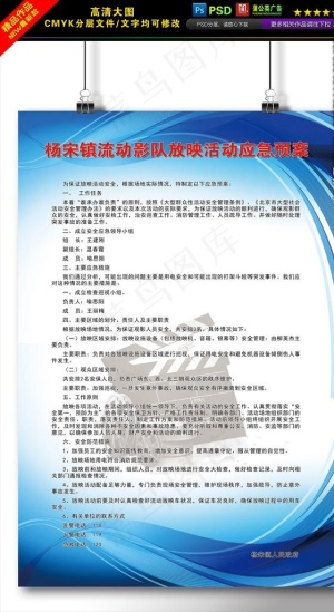 流动影队放映活动应急预案模板图片