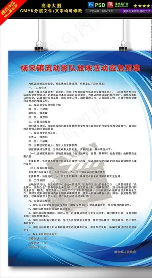 流动影队放映活动应急预案模板图片