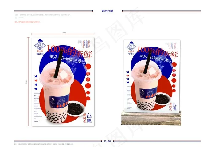 奶茶 产品海报图片ai矢量模版下载