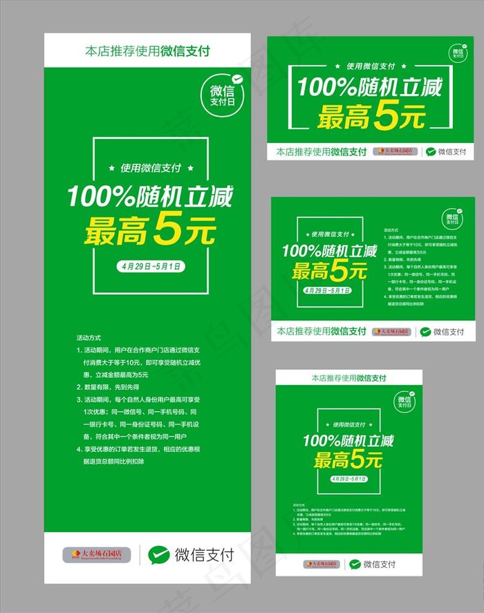 微信支付图片cdr矢量模版下载