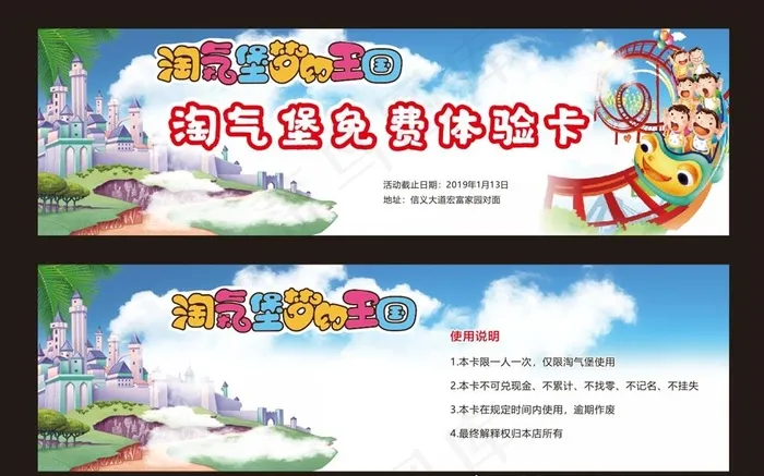 儿童乐园体验卡 淘气堡图片cdr矢量模版下载
