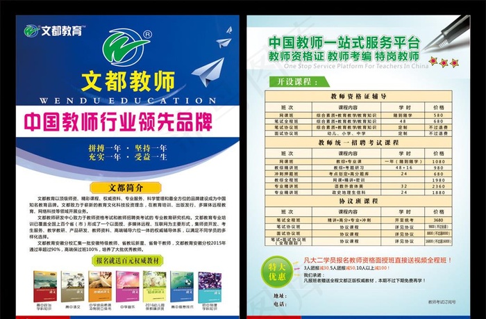 教师培训宣传单图片cdr矢量模版下载