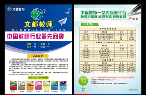 教师培训宣传单图片