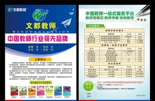 教师培训宣传单图片