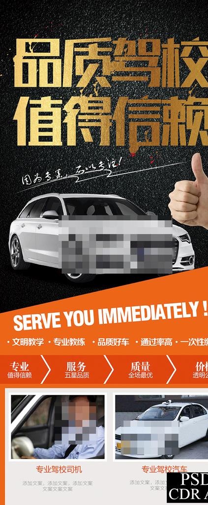 驾校图片(3150X7087(DPI:100))psd模版下载