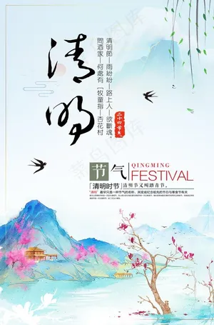 唯美清明节海报图片