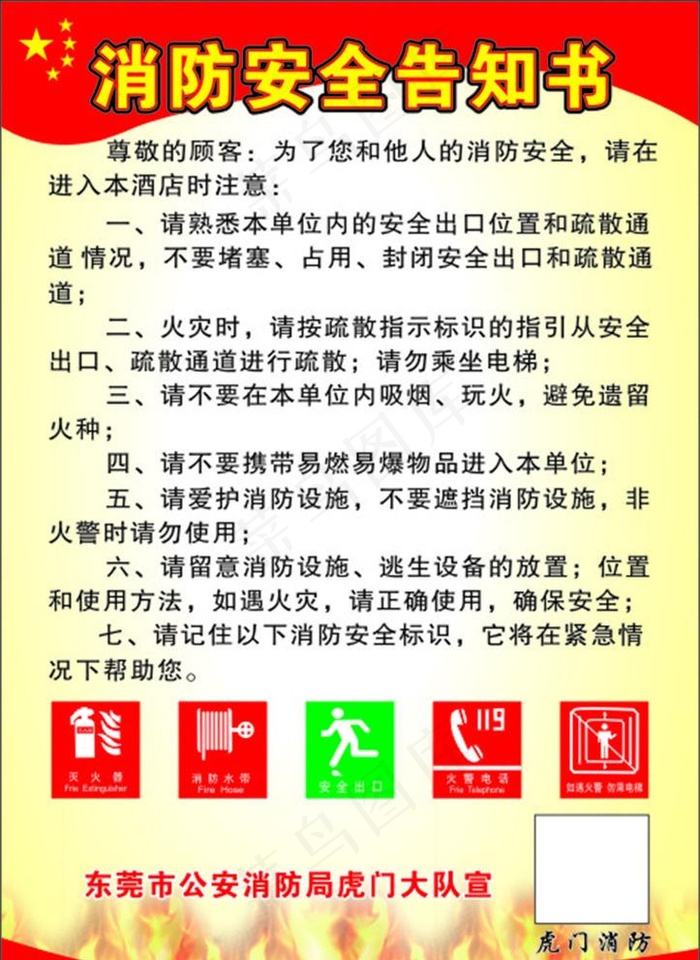 消防安全告知书图片