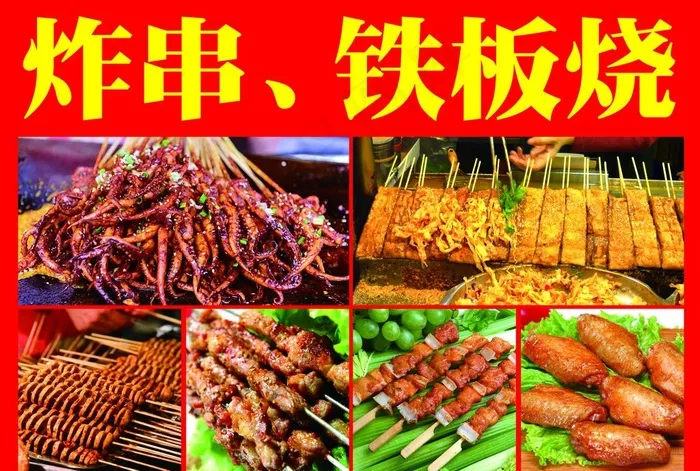 炸串图片(5591X3937(DPI:100))psd模版下载